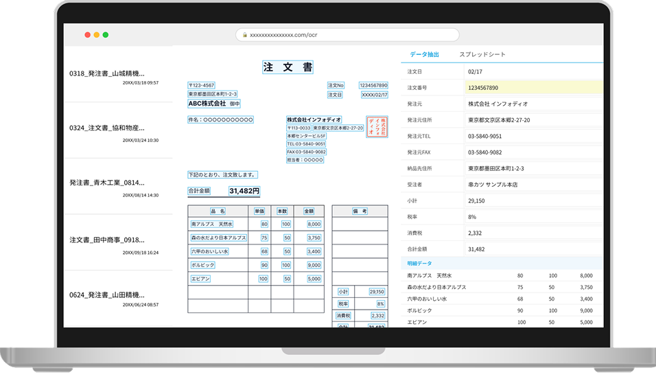 注文書革命DX PCモックアップ画面