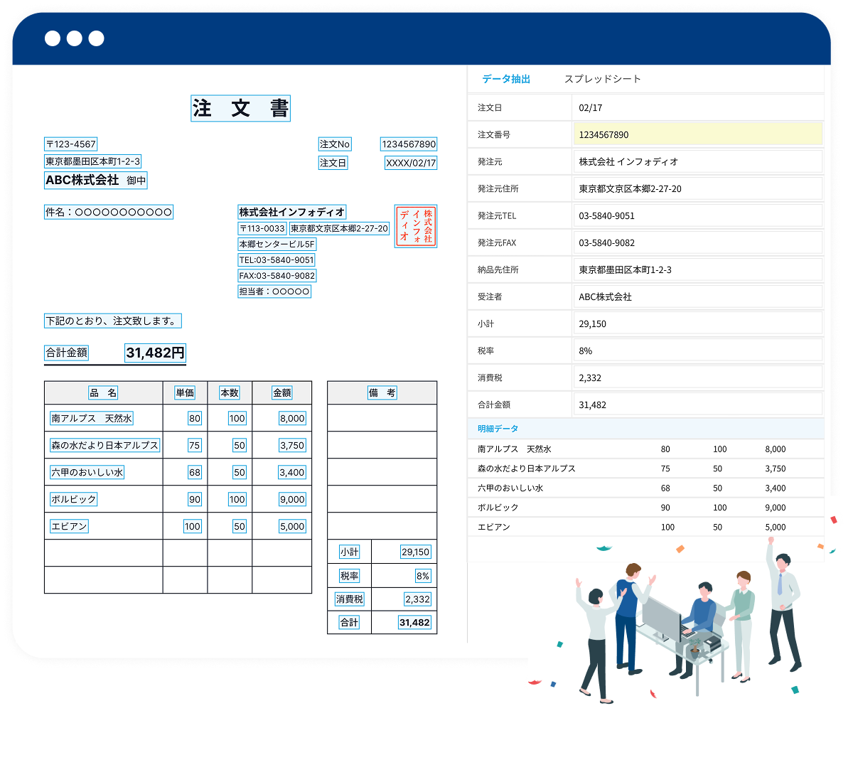 注文書OCR画面イメージ