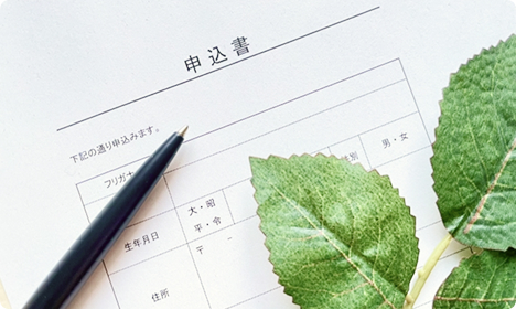 申込書の手書きサンプル