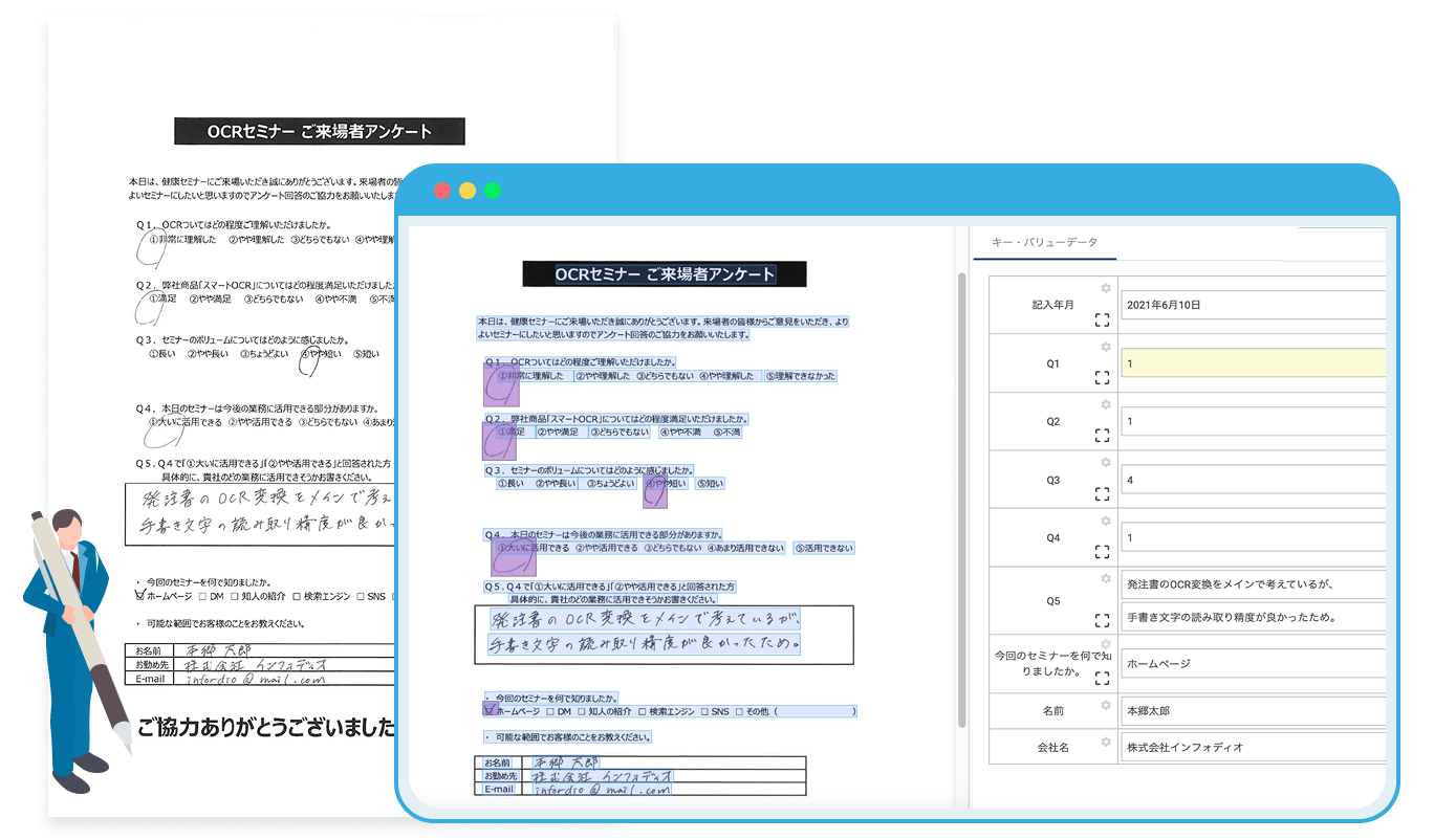 手書きのアンケート用紙をAI-OCRで読み取り、システムへデータ連携した画面イメージ