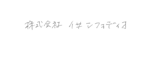 二重線で訂正された手書き文字を読み取るデモ