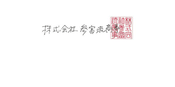 印影が重なった文字を読み取るデモ